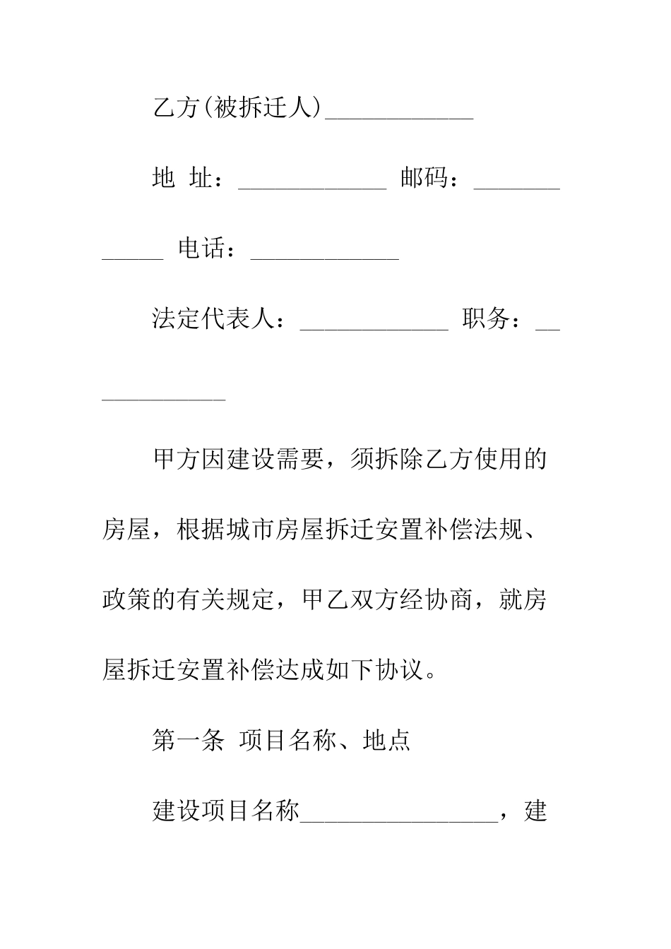 房屋拆迁安置的补偿合同样本参考--精编范文_第2页