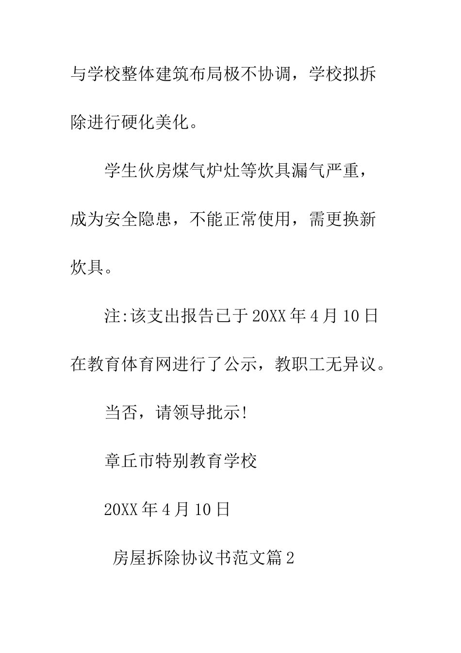 房屋拆除协议书范本--精编范文_第2页