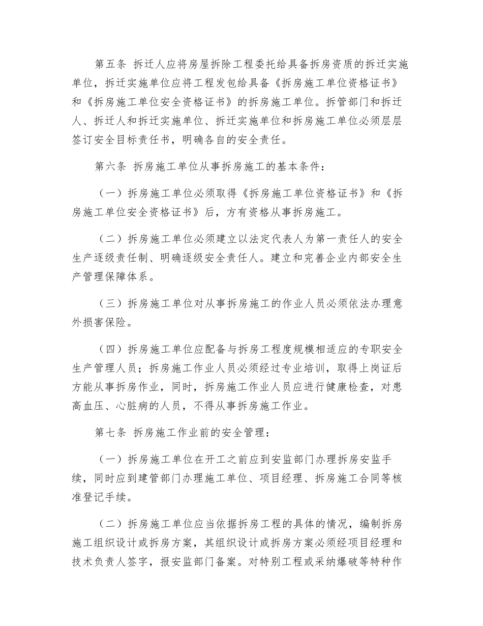 房屋拆除工程施工安全管理实施细则_第2页