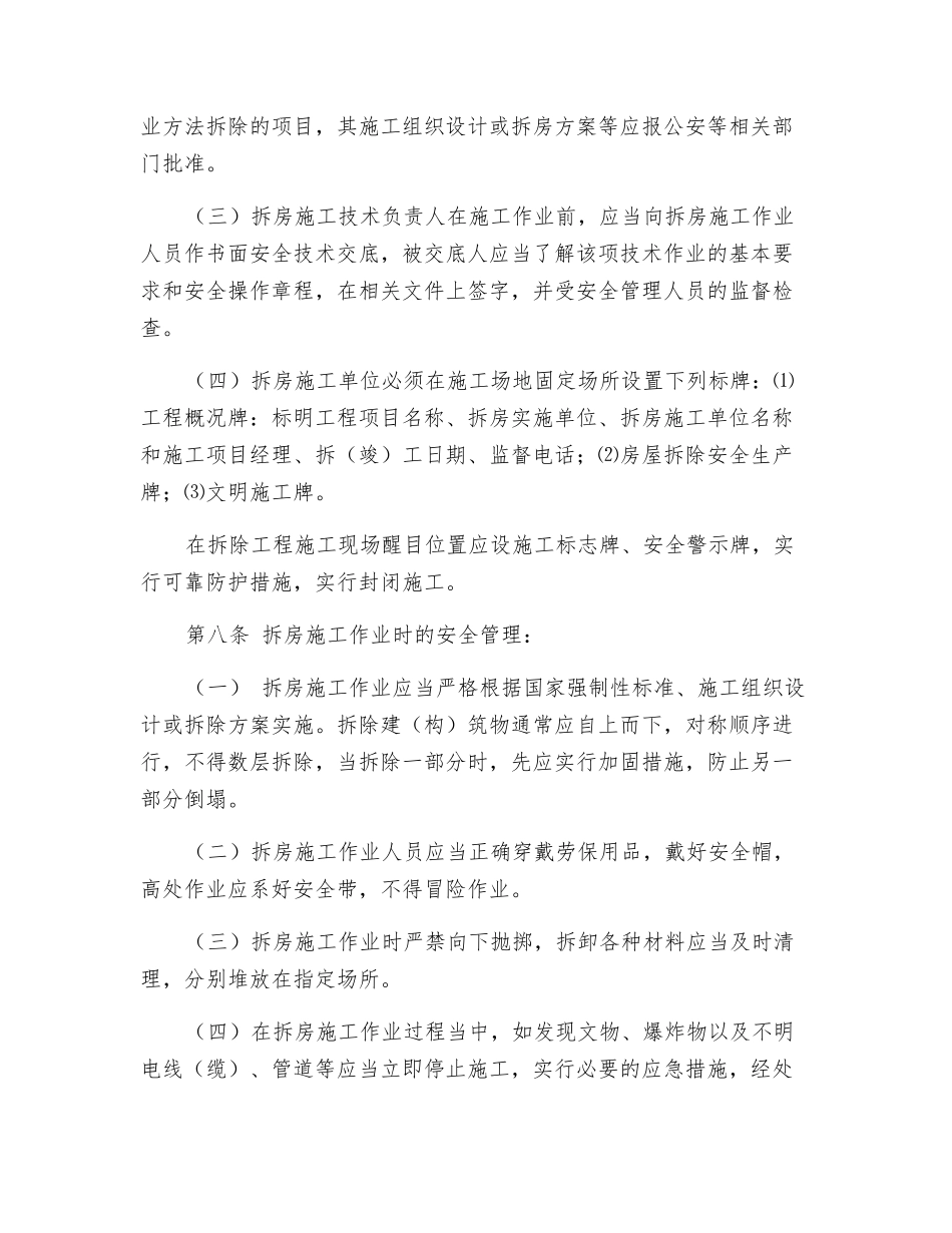 房屋拆除工程施工安全管理实施细则_第3页