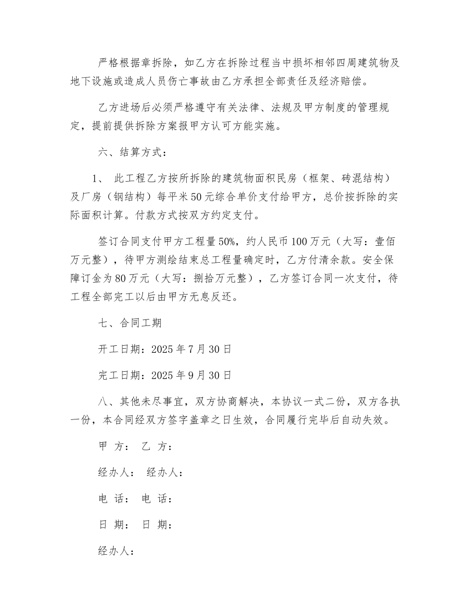房屋拆除施工合同_第2页