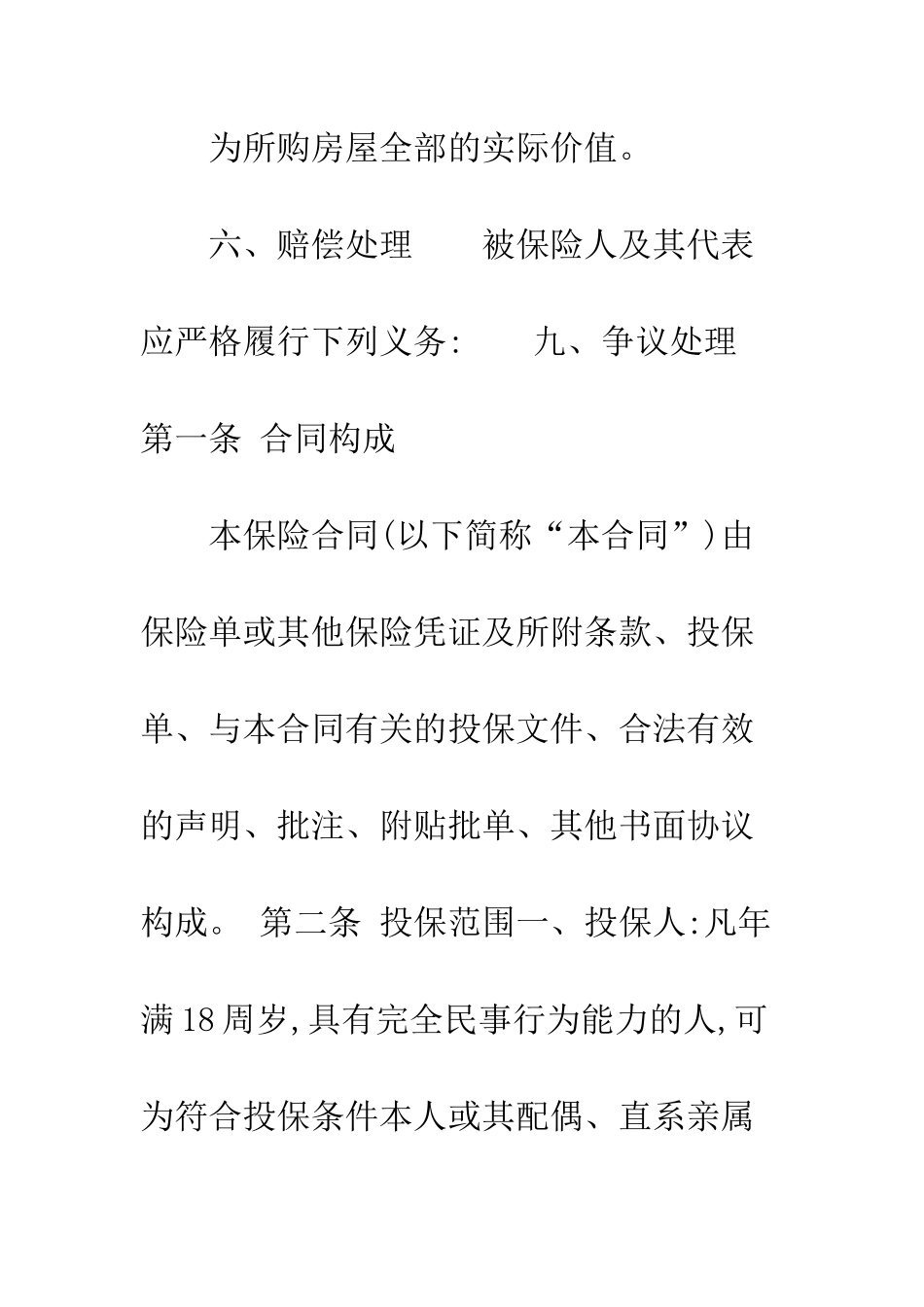 房屋按揭和购房贷款保险合同--精编范文_第2页