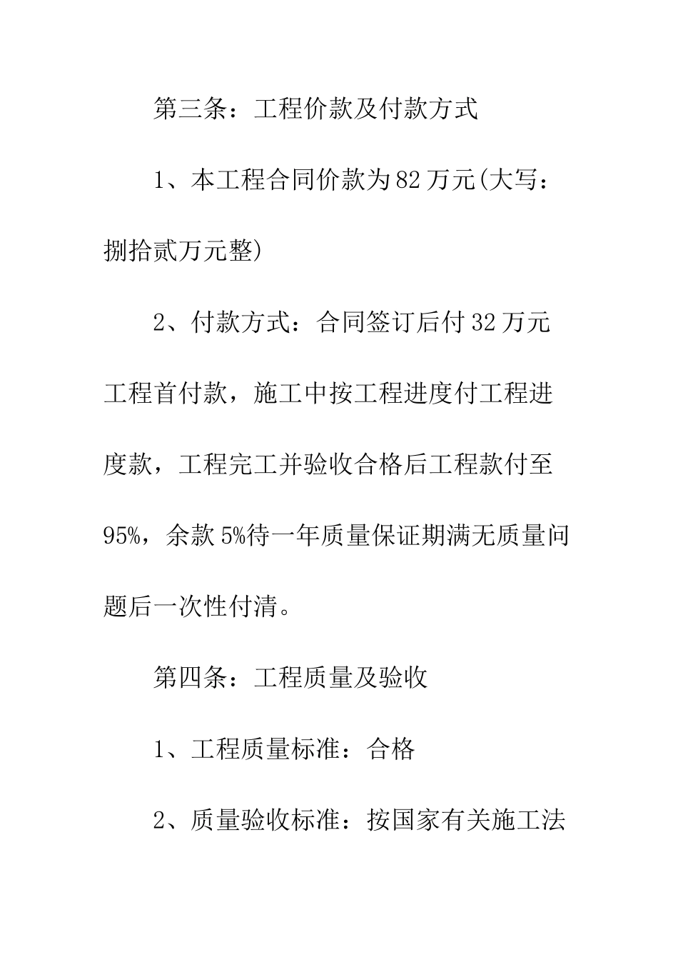 房屋改造施工合同模板--精编范文_第3页