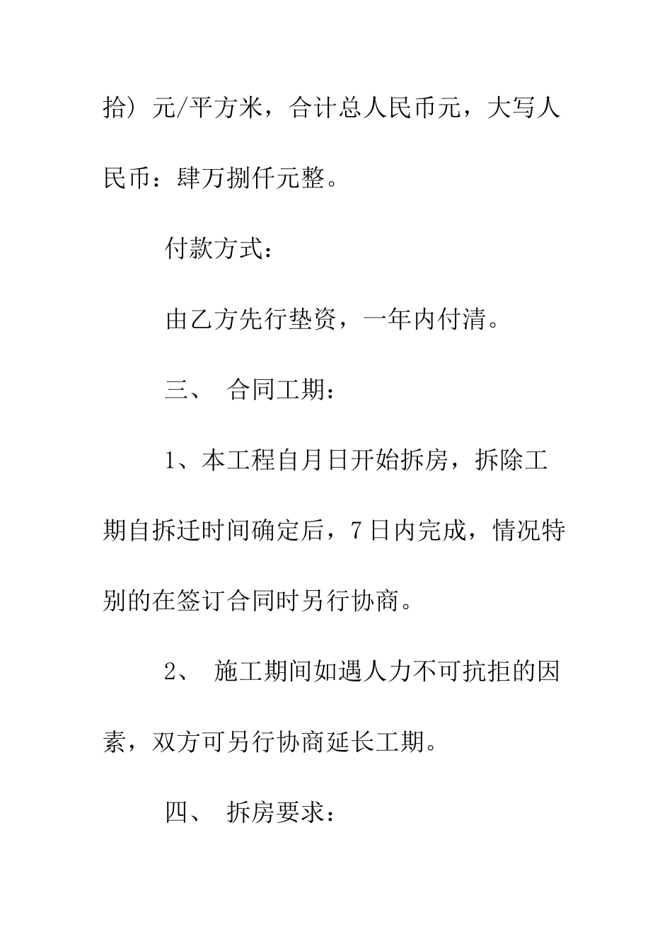 房屋拆除施工合同样本--精编范文_第3页