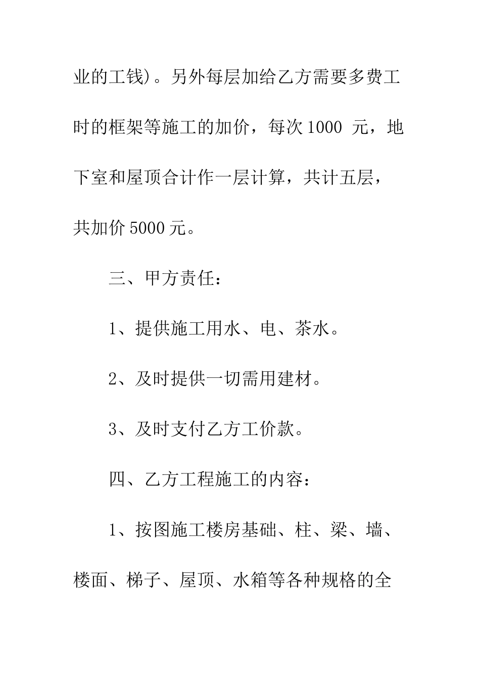 房屋施工承包合同范本3篇--精编范文_第3页