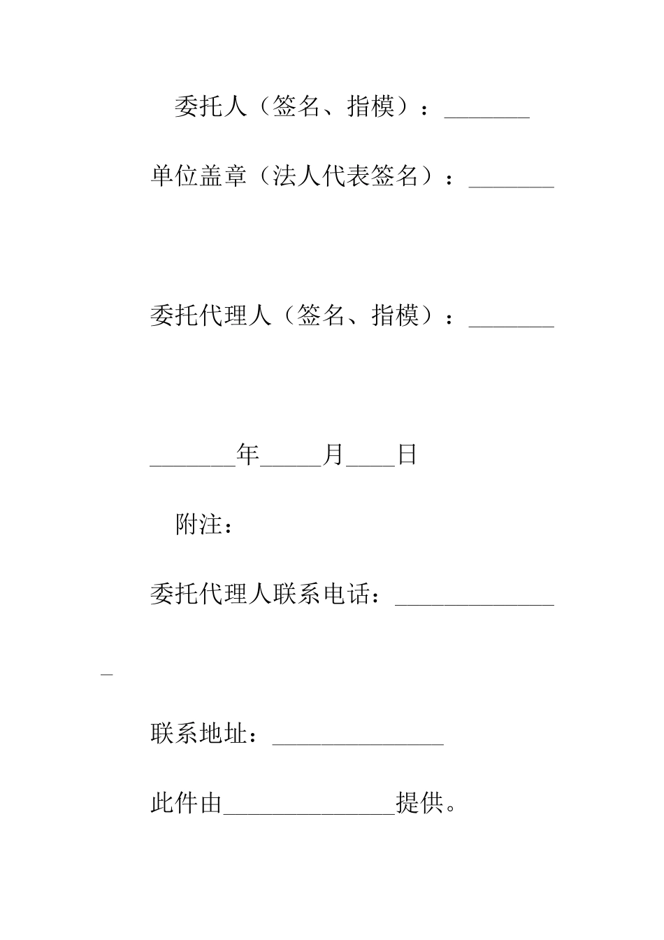 房屋登记信息查询委托书模板--精编范文_第2页