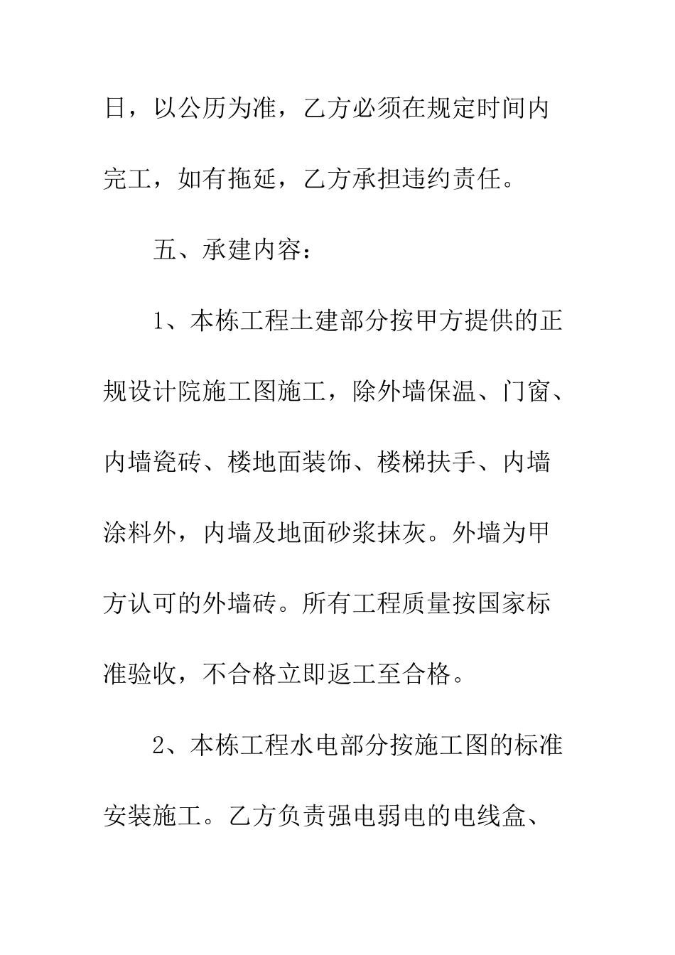 房屋施工承包合同--精编范文_第3页