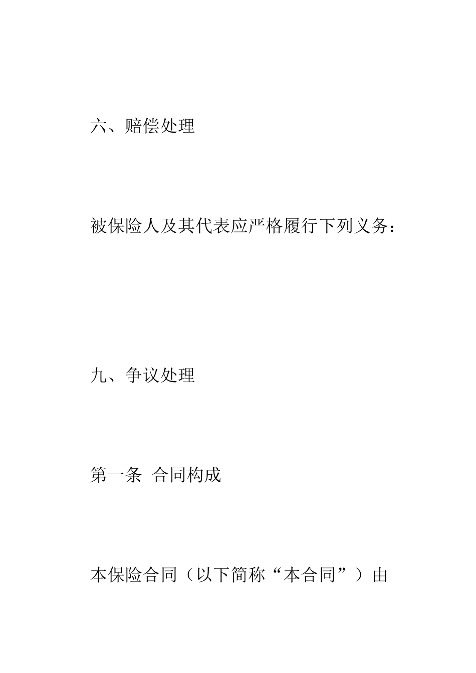 房屋按揭、购房贷款保险合同--精编范文_第3页