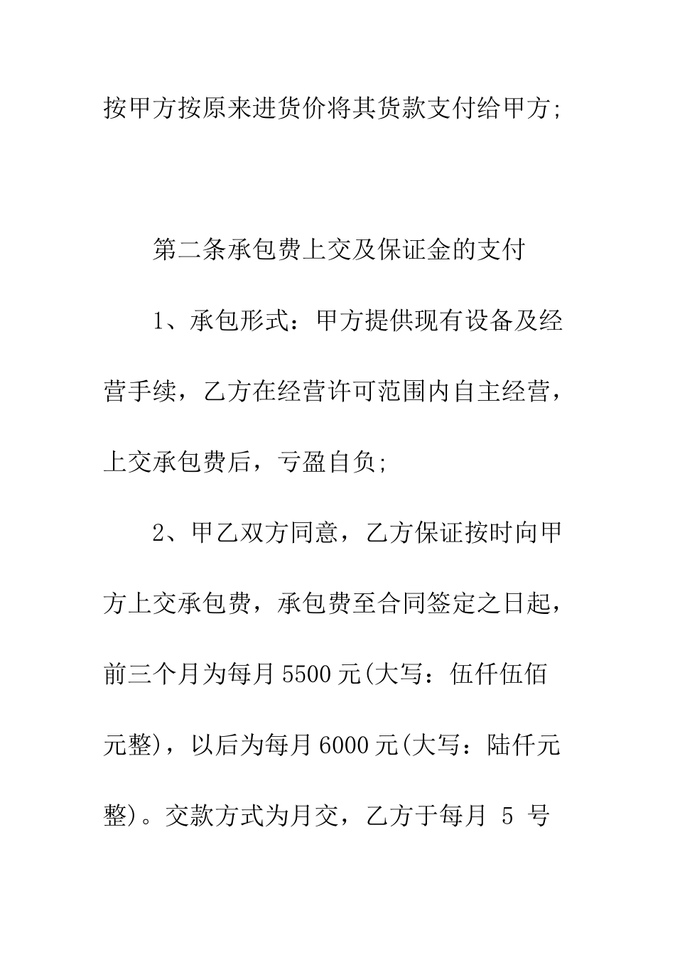 房屋改造协议书范本--精编范文_第3页