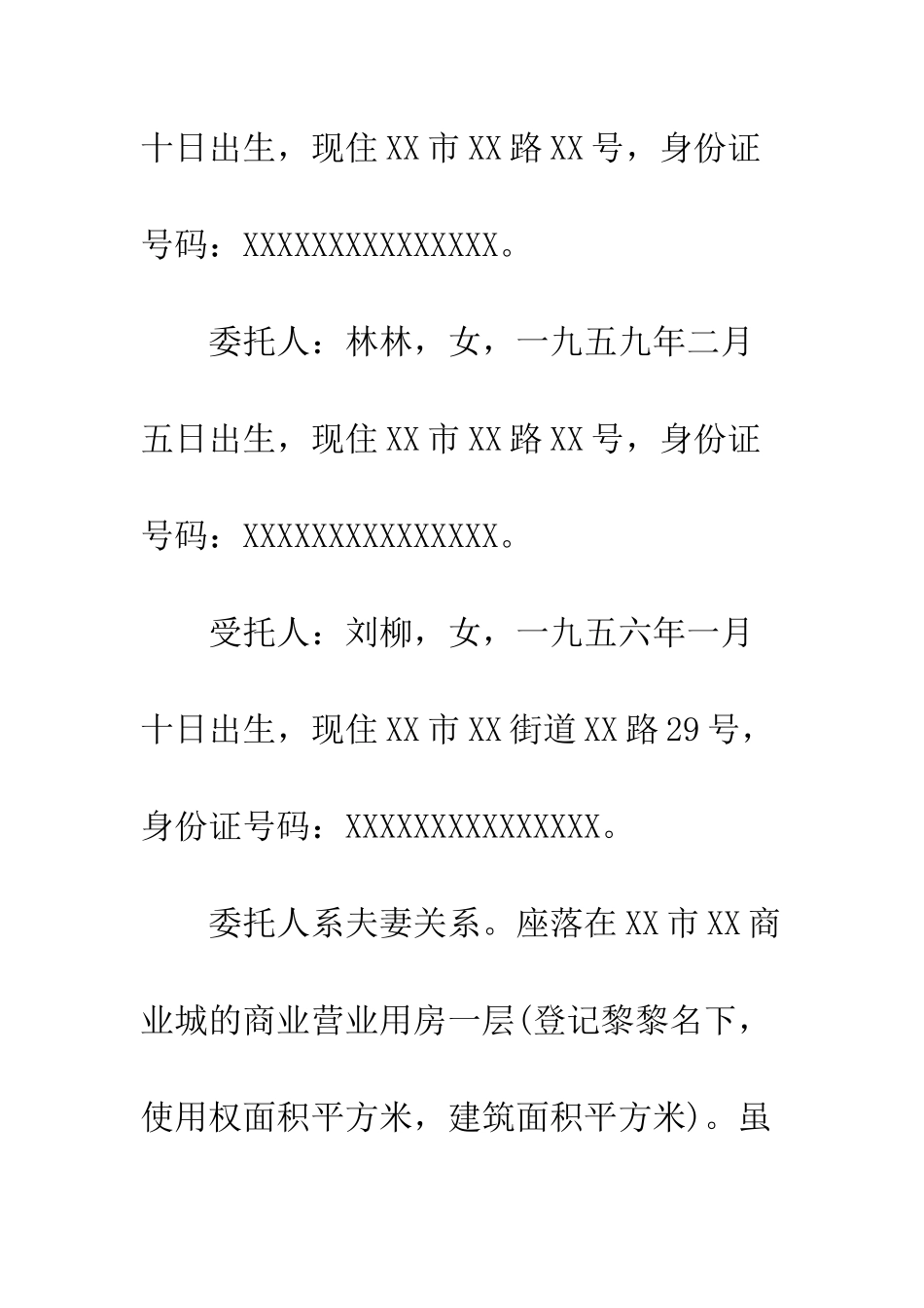 房屋授权委托书--精编范文_第2页