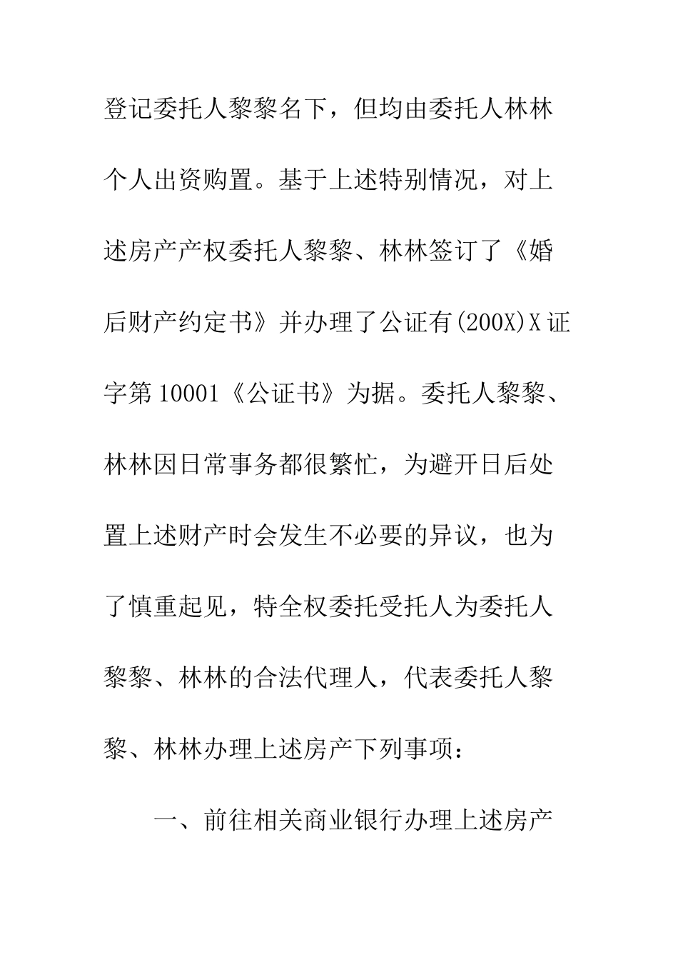 房屋授权委托书--精编范文_第3页