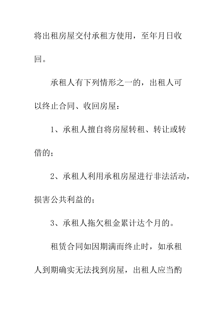 房屋短期租赁协议书合同范本--精编范文_第2页