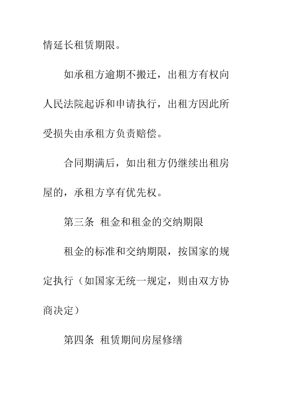 房屋短期租赁协议书合同范本--精编范文_第3页