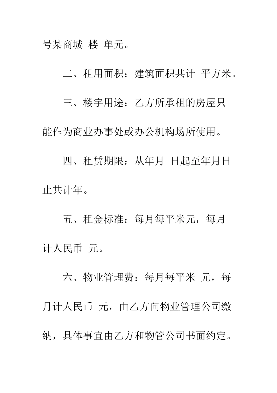 房屋租赁三方合同范本--精编范文_第2页