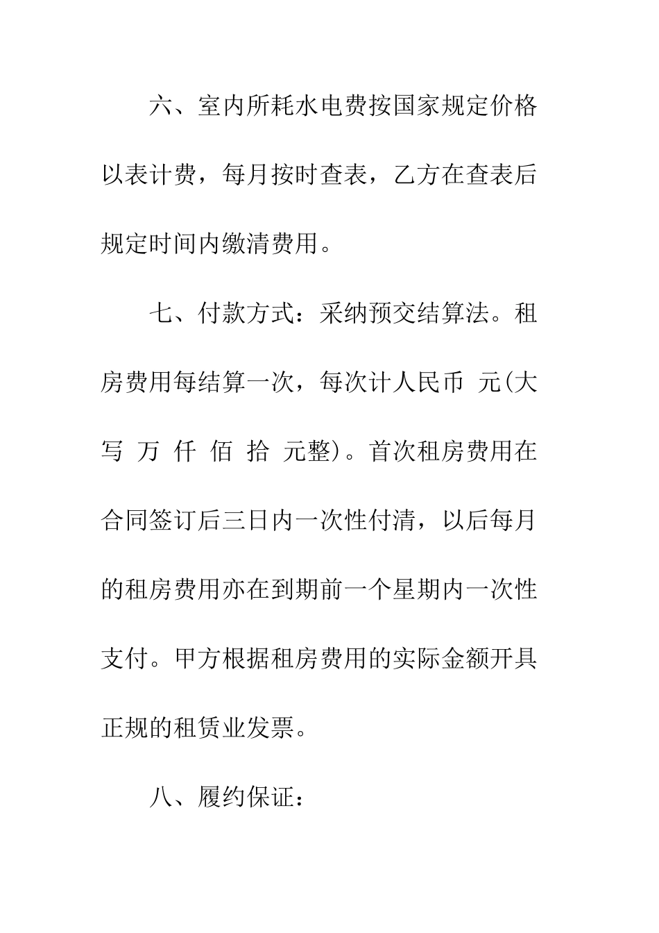 房屋租赁三方合同范本--精编范文_第3页