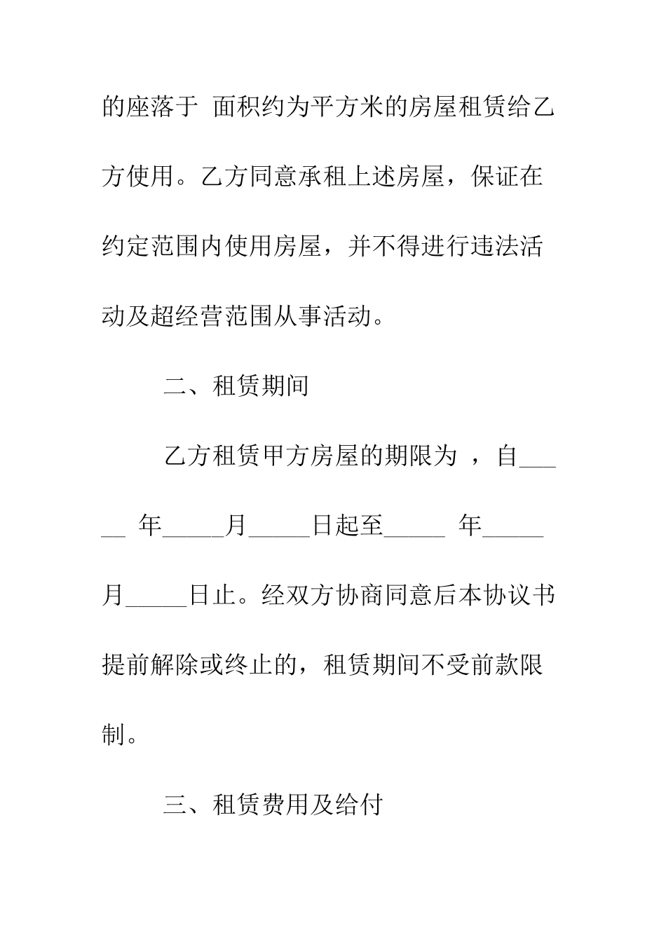 房屋租住合同范本--精编范文_第2页