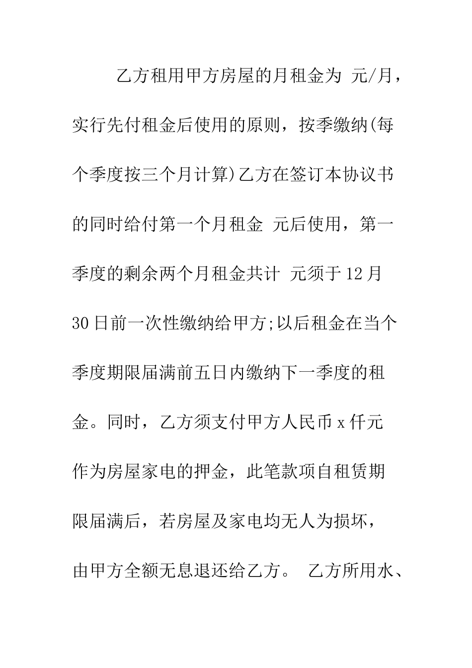 房屋租住合同范本--精编范文_第3页