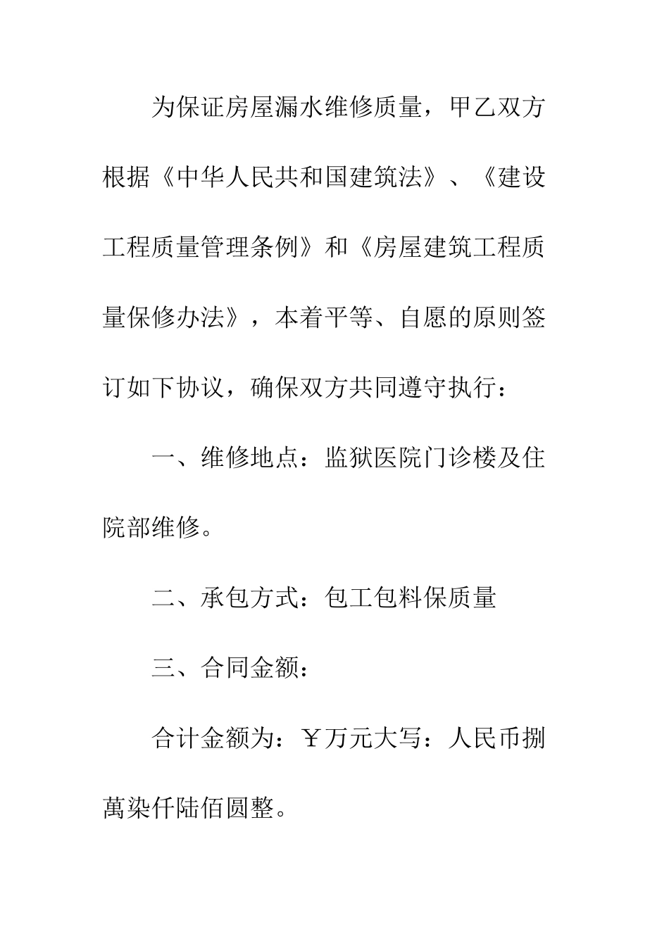 房屋漏水维修合同书范本--精编范文_第2页