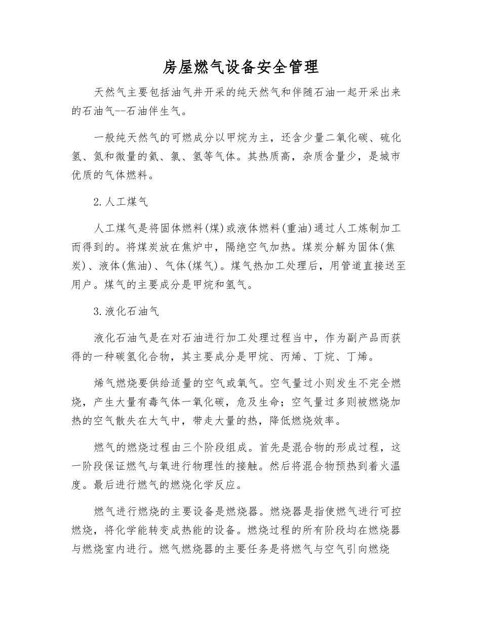 房屋燃气设备安全管理_第1页