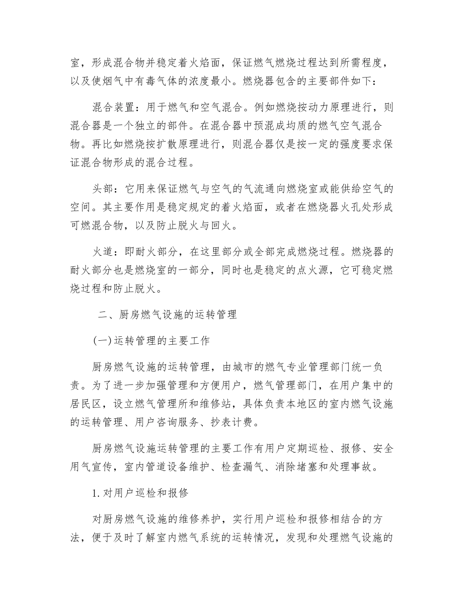 房屋燃气设备安全管理_第2页