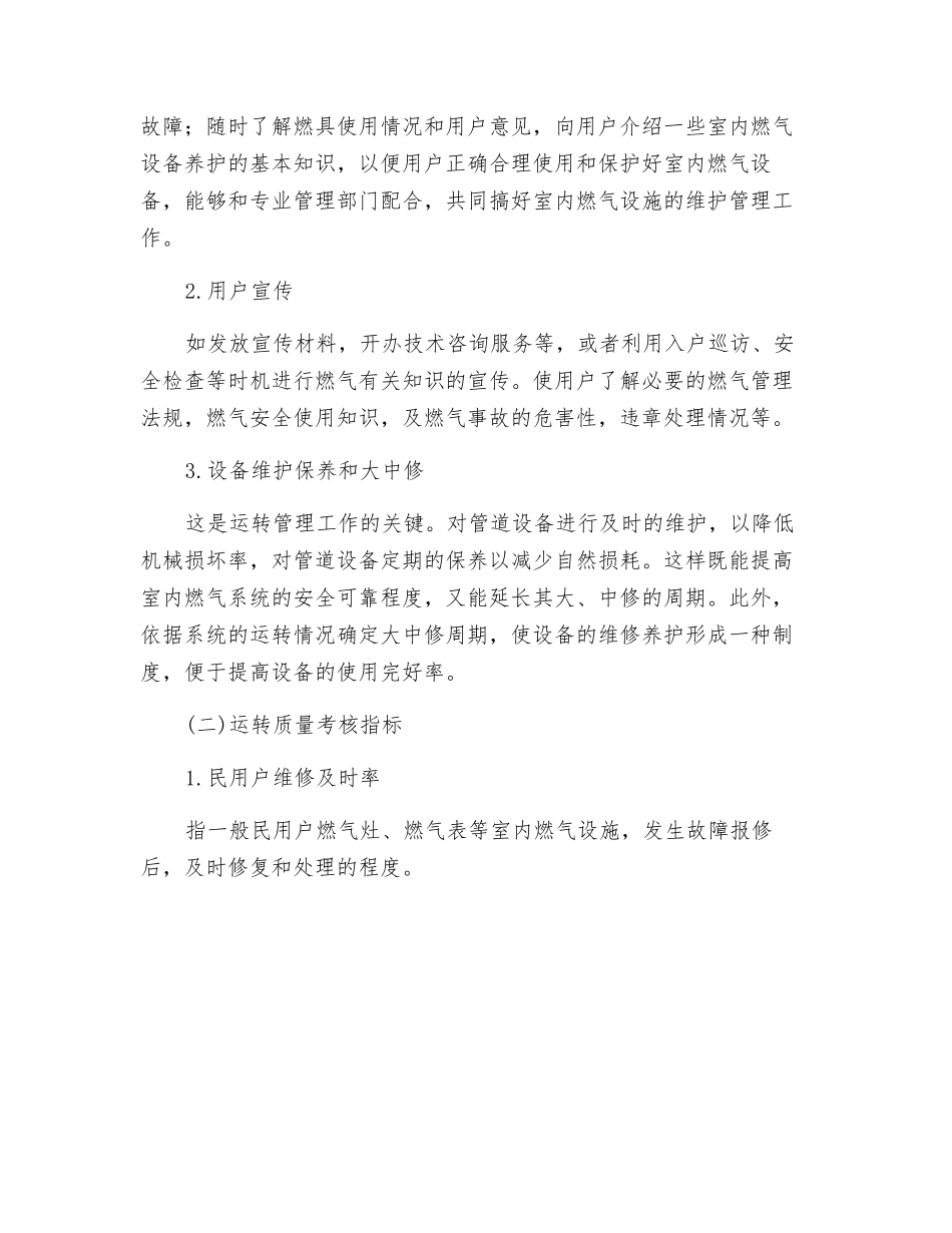 房屋燃气设备安全管理_第3页