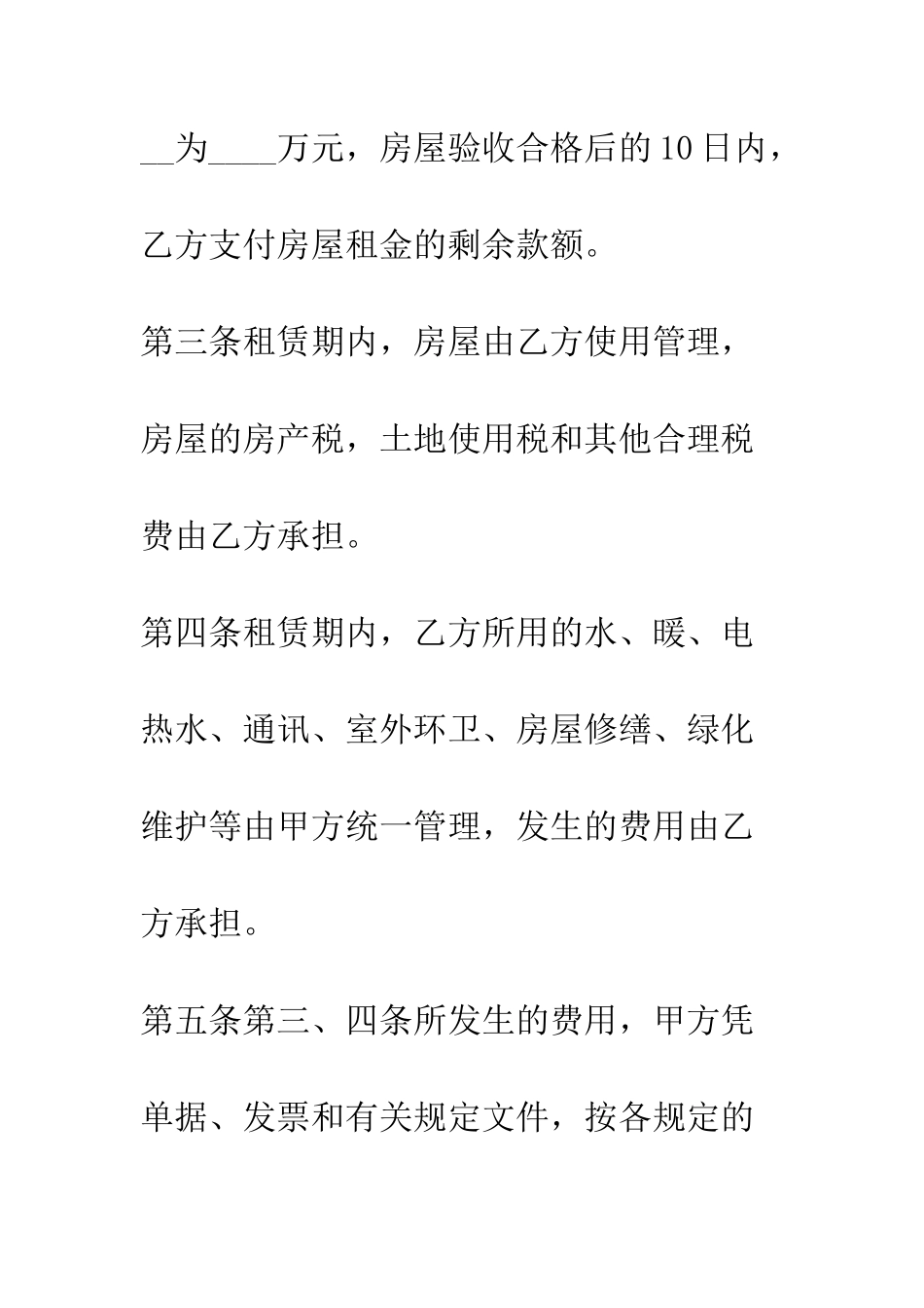 房屋租赁合同(B)--精编范文_第3页