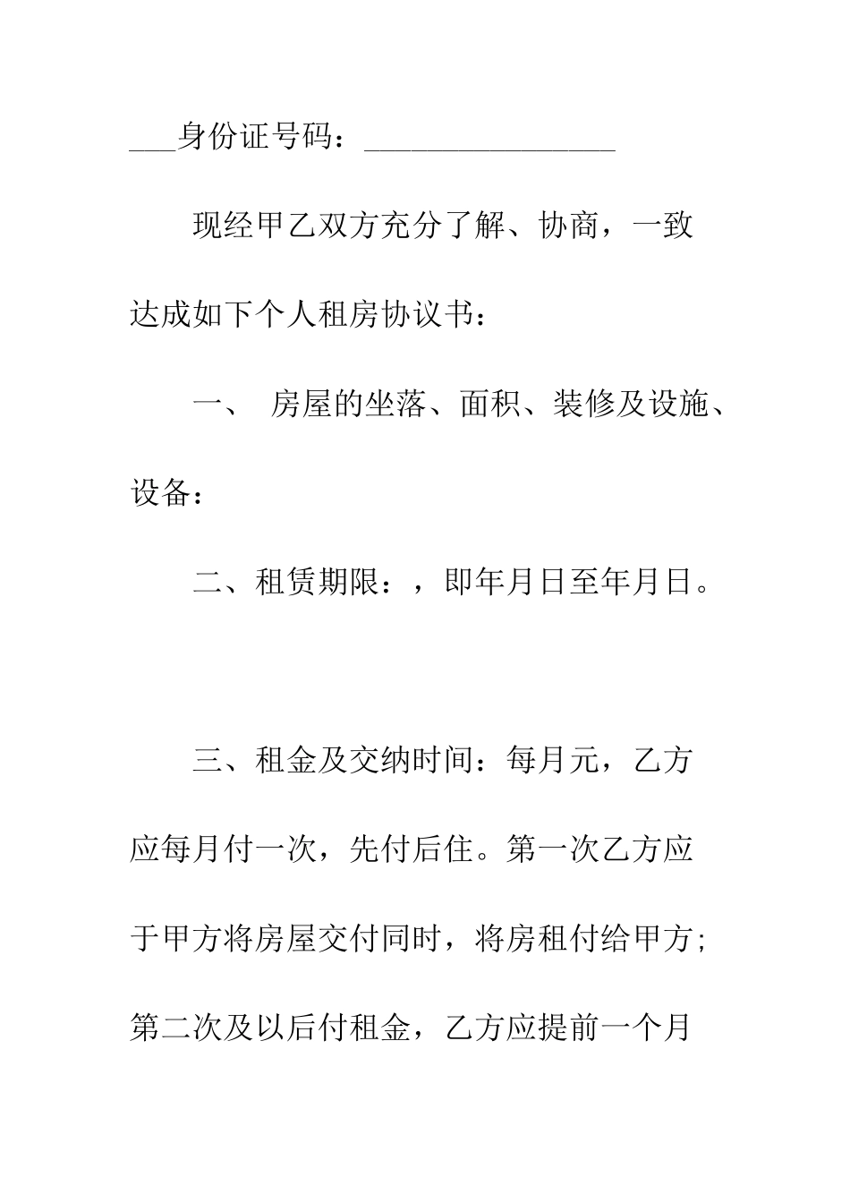 房屋租赁协议书的范本--精编范文_第2页