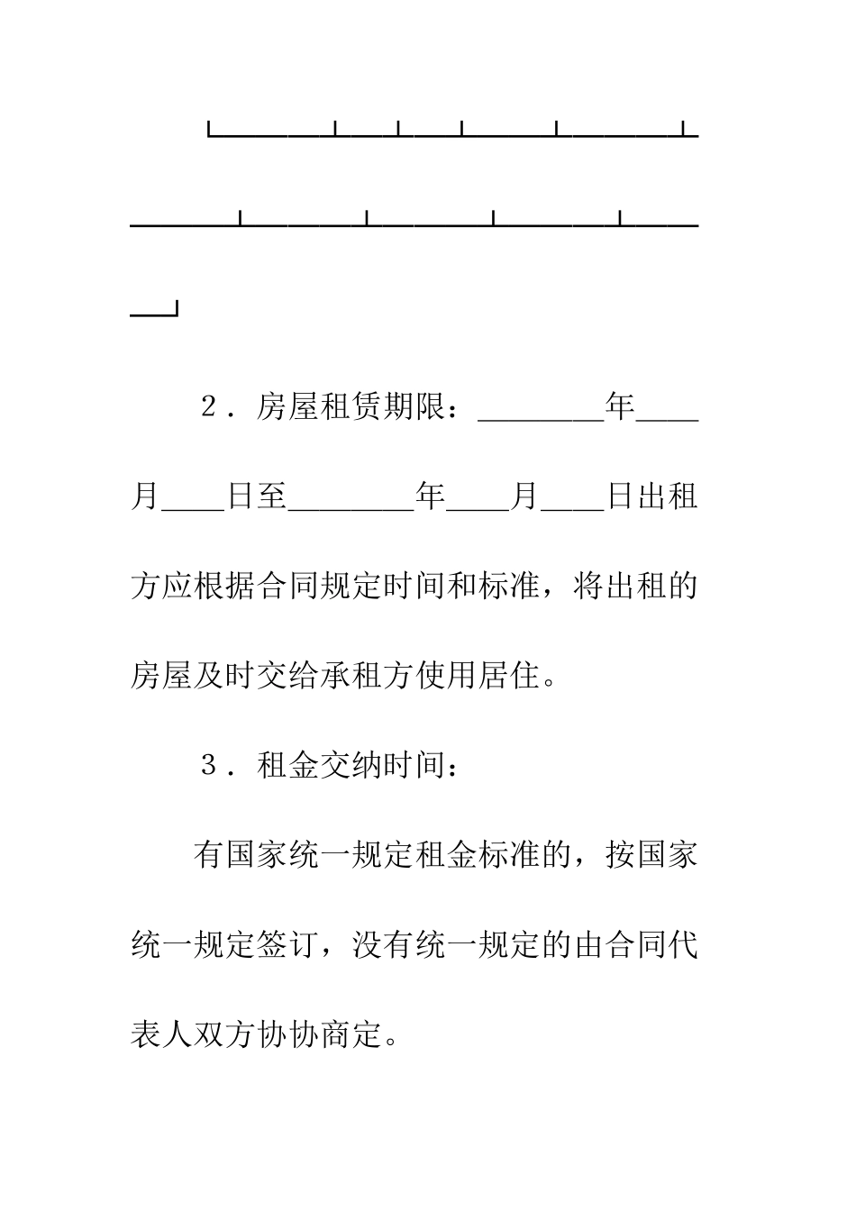 房屋租赁合同(2)--精编范文_第3页