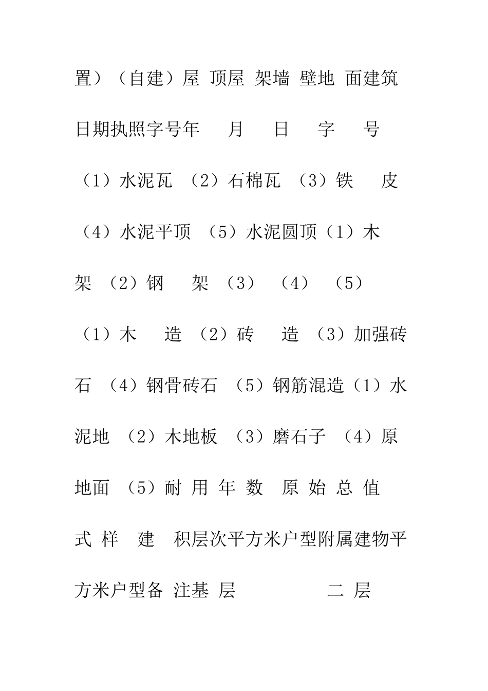 房屋登记卡--精编范文_第2页