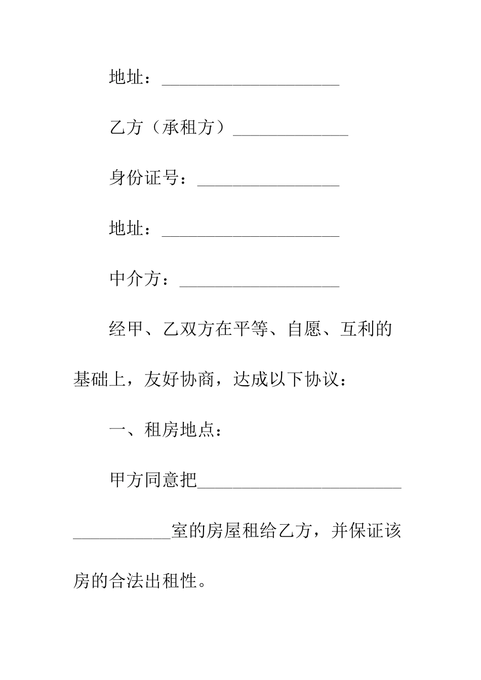 房屋租赁中介合同范本--精编范文_第2页