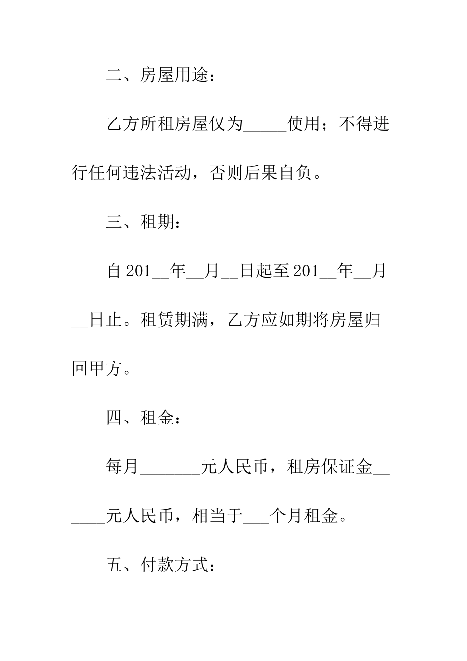 房屋租赁中介合同范本--精编范文_第3页