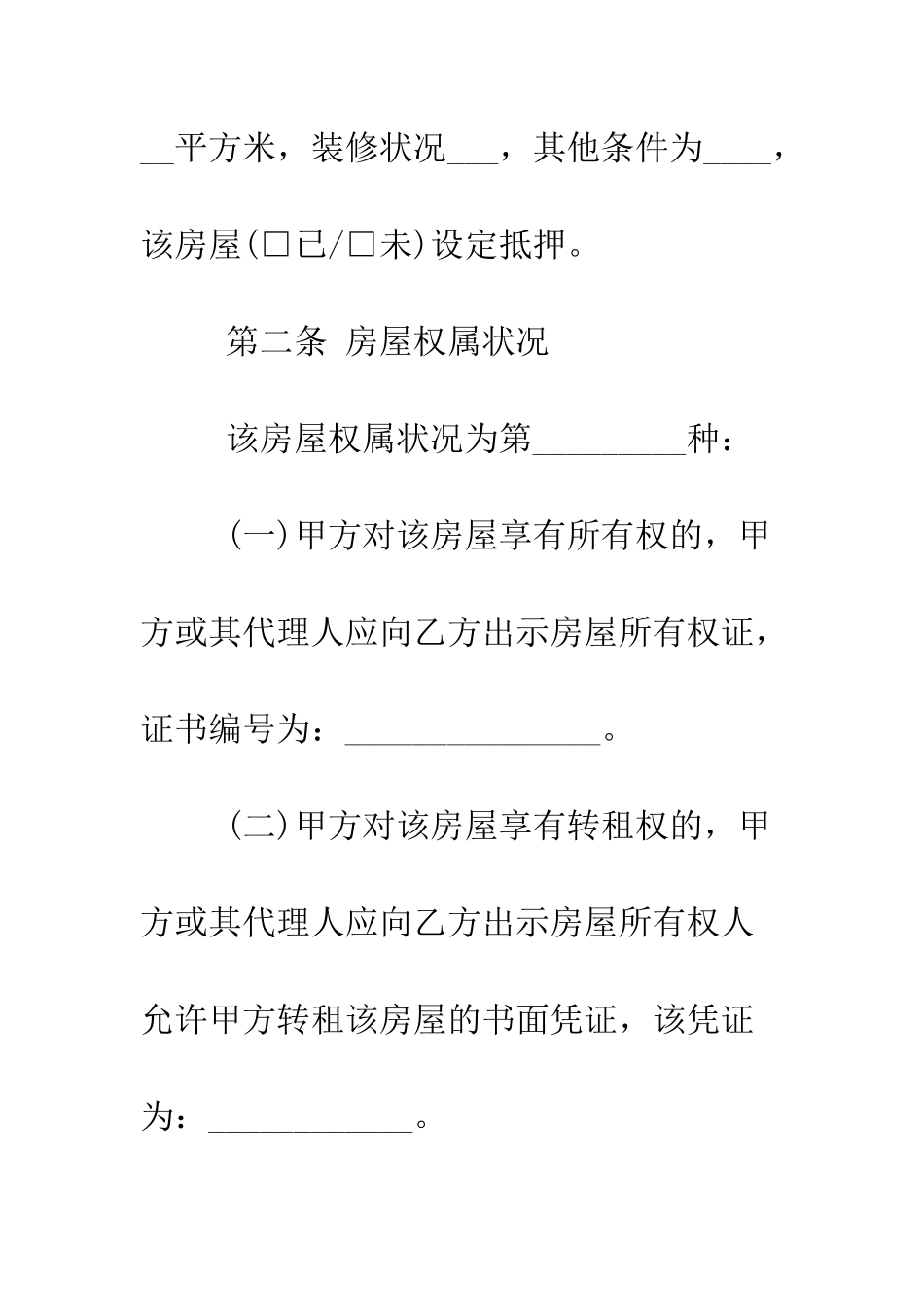 房屋租赁代理合同--精编范文_第3页