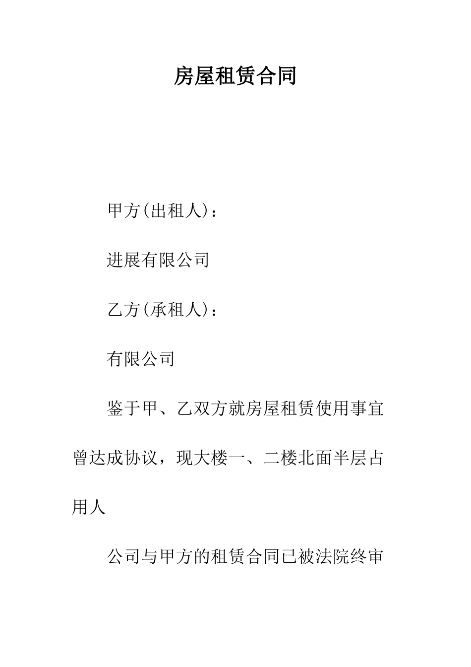 房屋租赁合同---精编范文_第1页