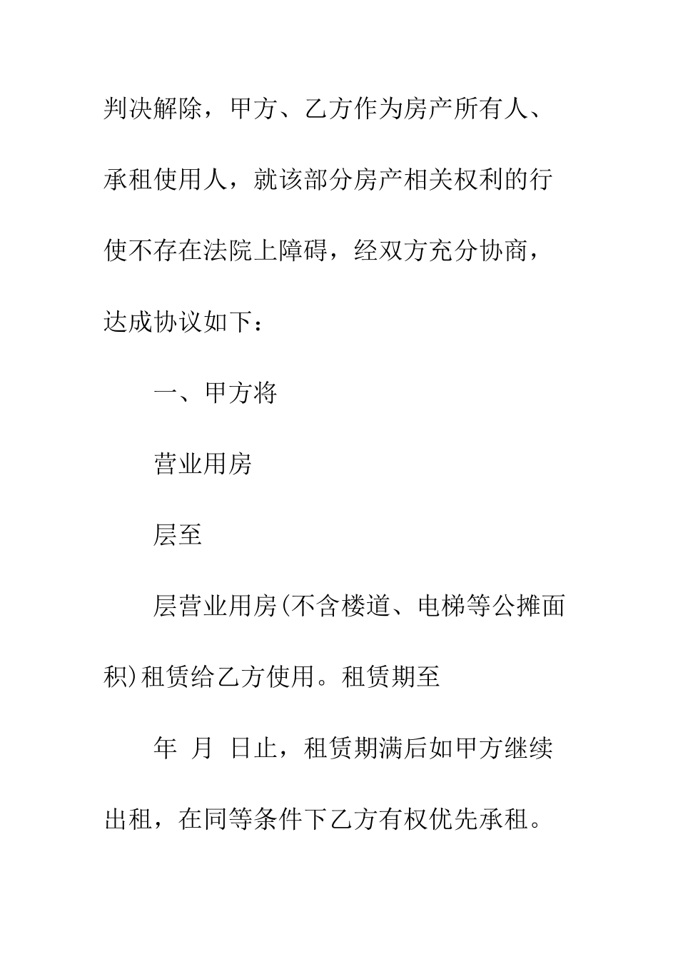 房屋租赁合同---精编范文_第2页