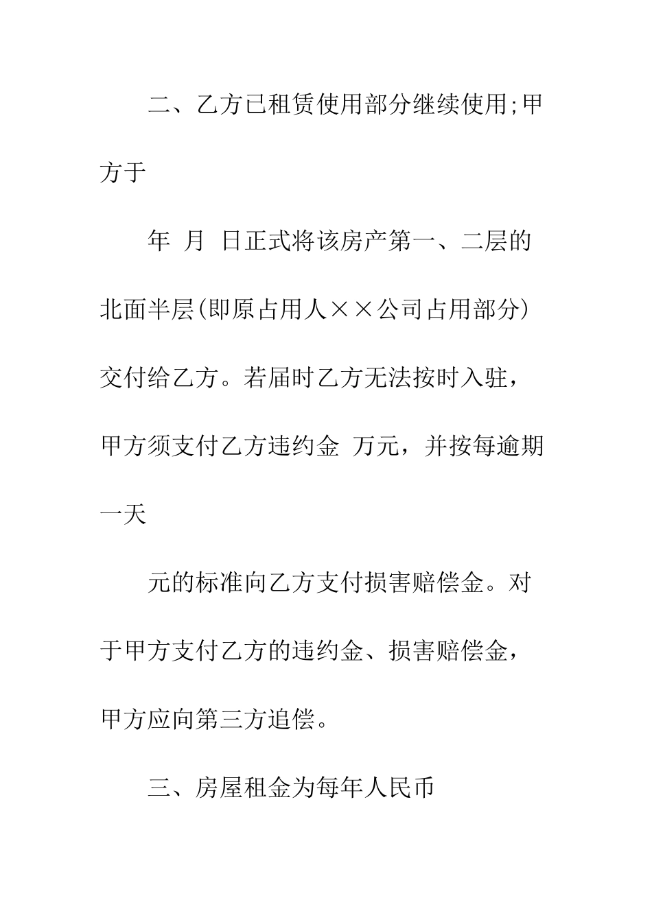 房屋租赁合同---精编范文_第3页