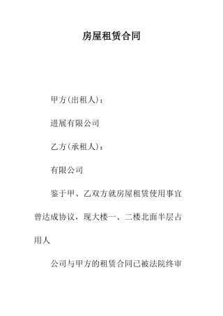 房屋租赁合同---精编范文