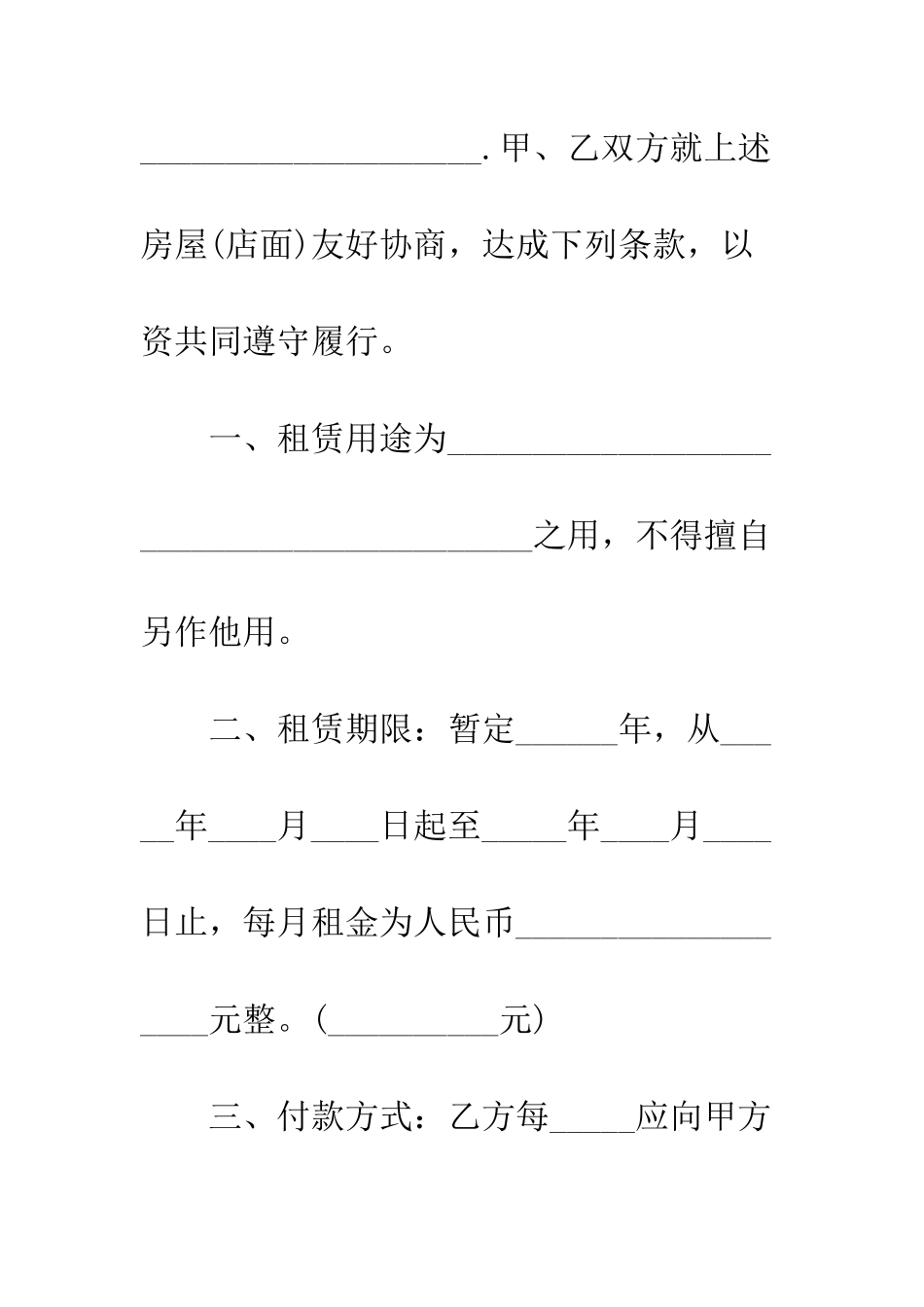 房屋租赁合同(官方版)--精编范文_第2页