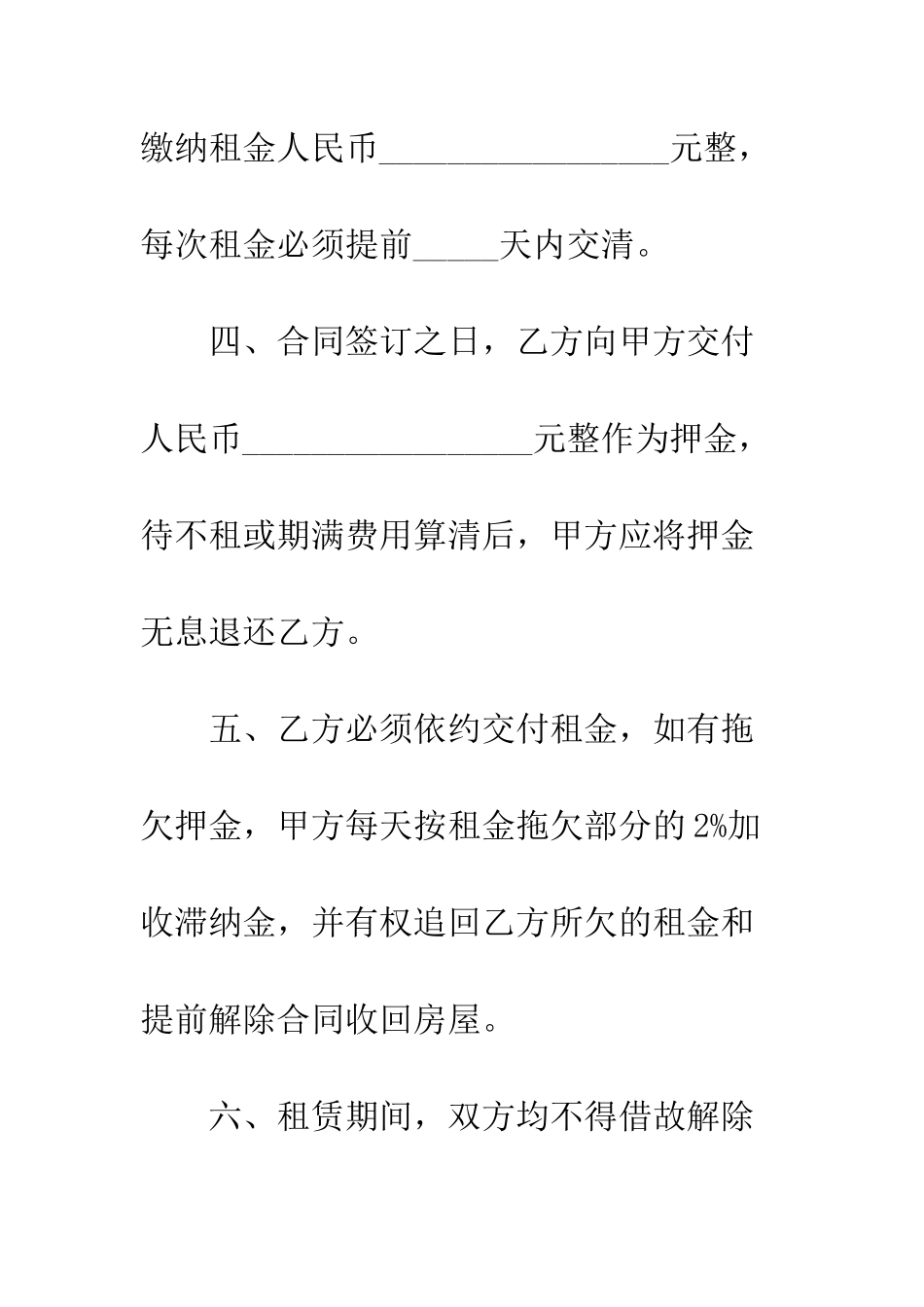 房屋租赁合同(官方版)--精编范文_第3页