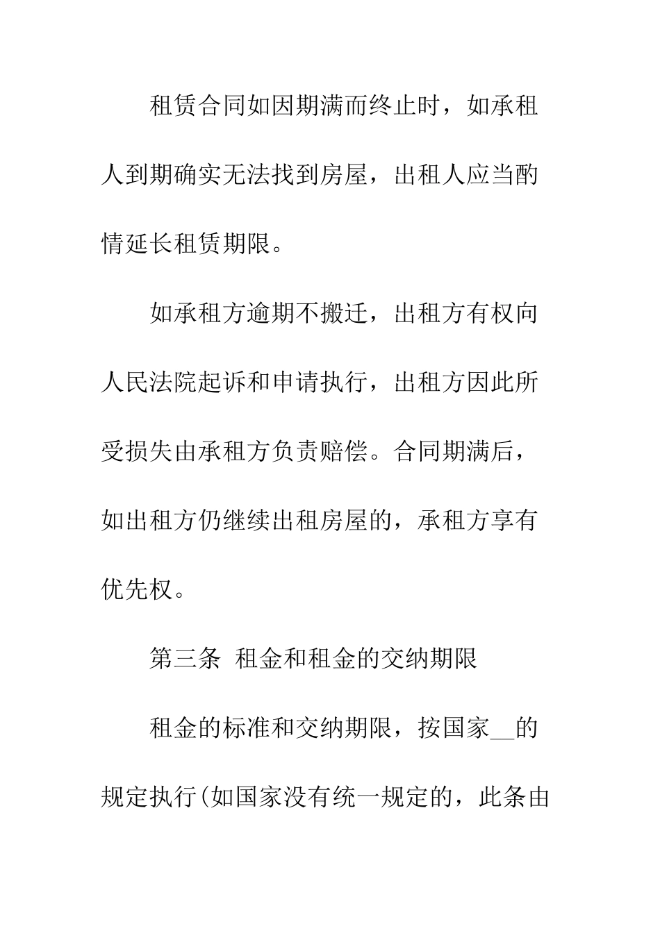 房屋租赁合同--精编范文_第3页