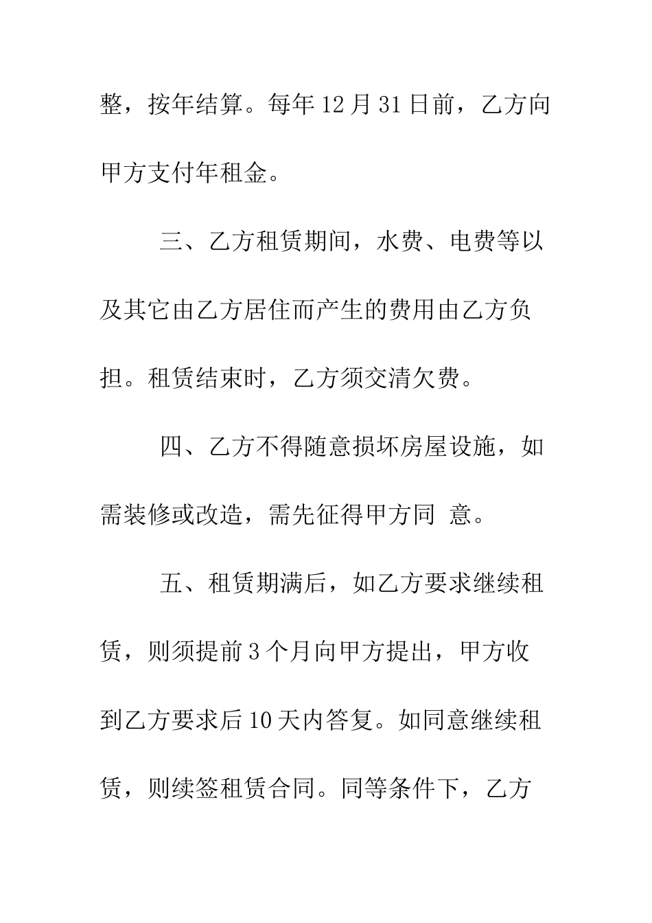 房屋租赁合同2025--精编范文_第2页