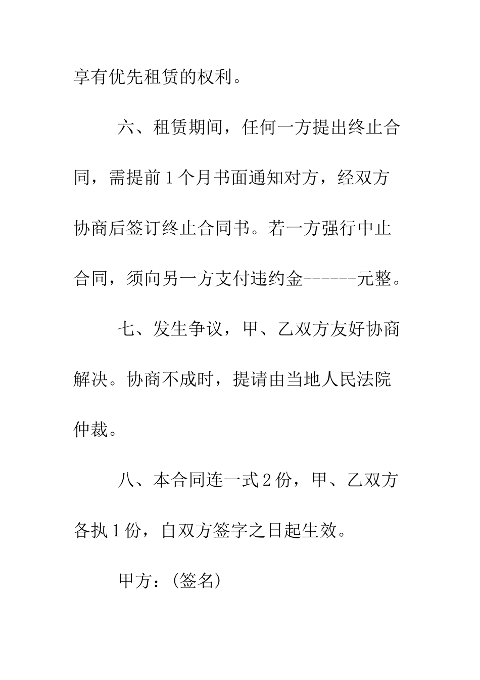 房屋租赁合同2025--精编范文_第3页