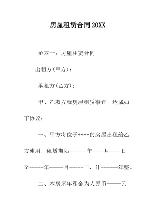 房屋租赁合同2025--精编范文