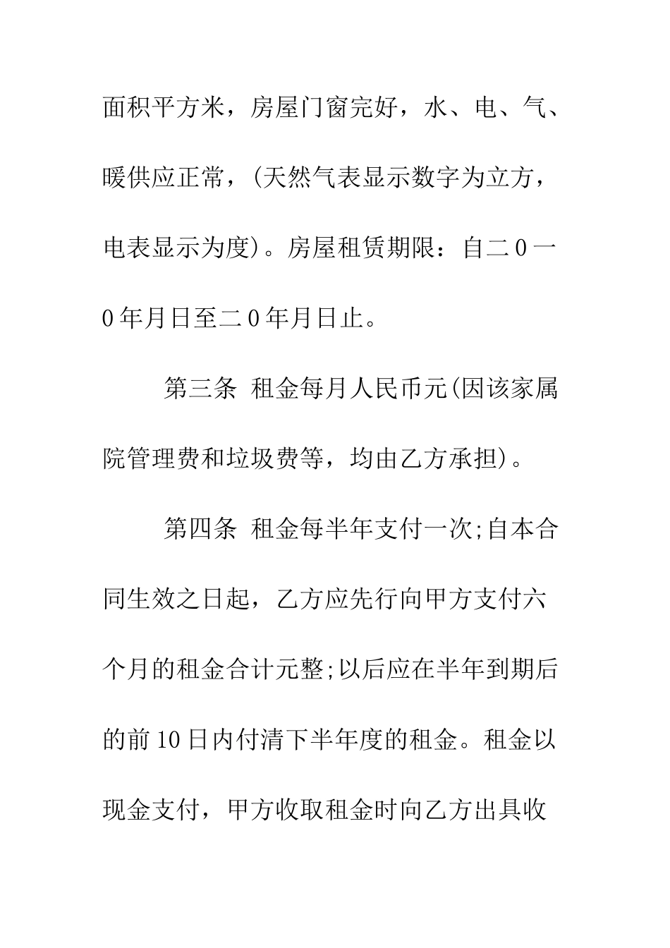 房屋租赁协议合同书--精编范文_第2页