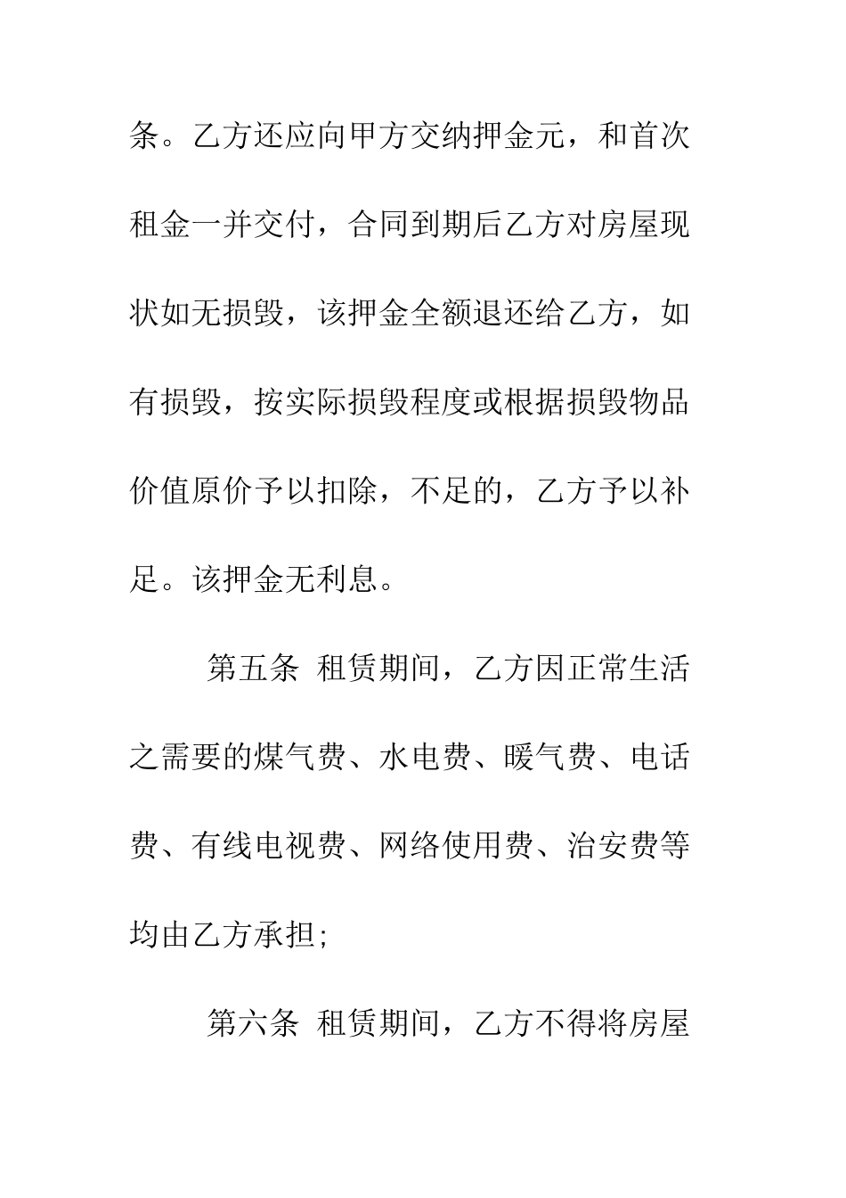 房屋租赁协议合同书--精编范文_第3页