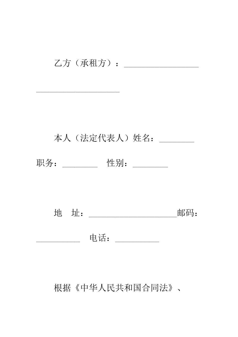 房屋租赁合同(A)--精编范文_第2页