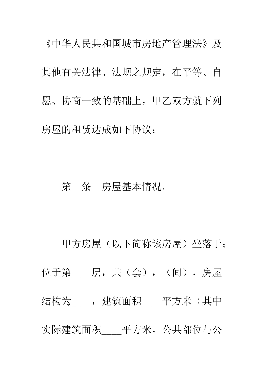 房屋租赁合同(A)--精编范文_第3页