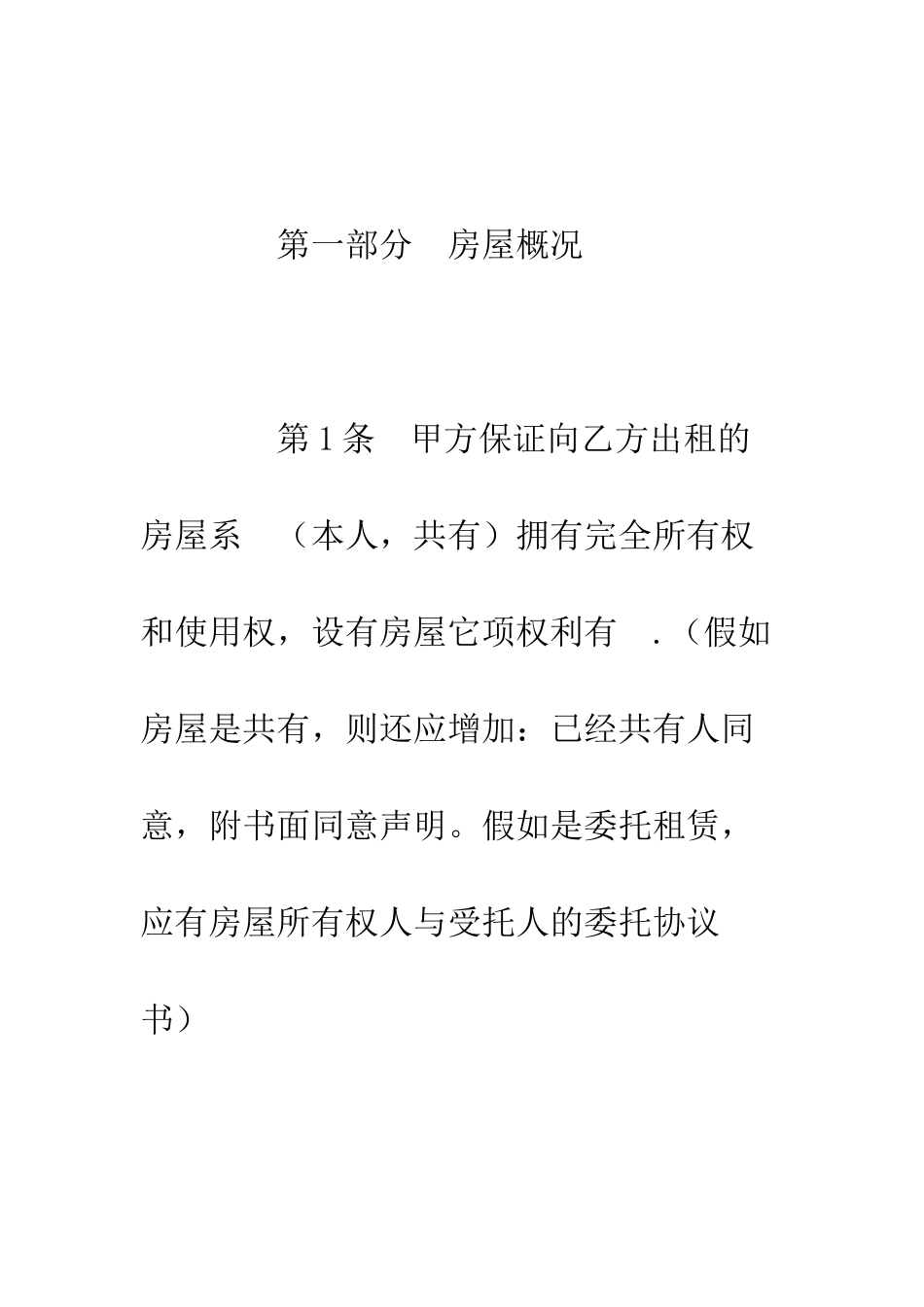 房屋租赁合同书--精编范文_第2页