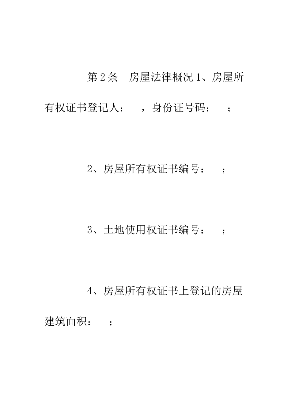 房屋租赁合同书--精编范文_第3页