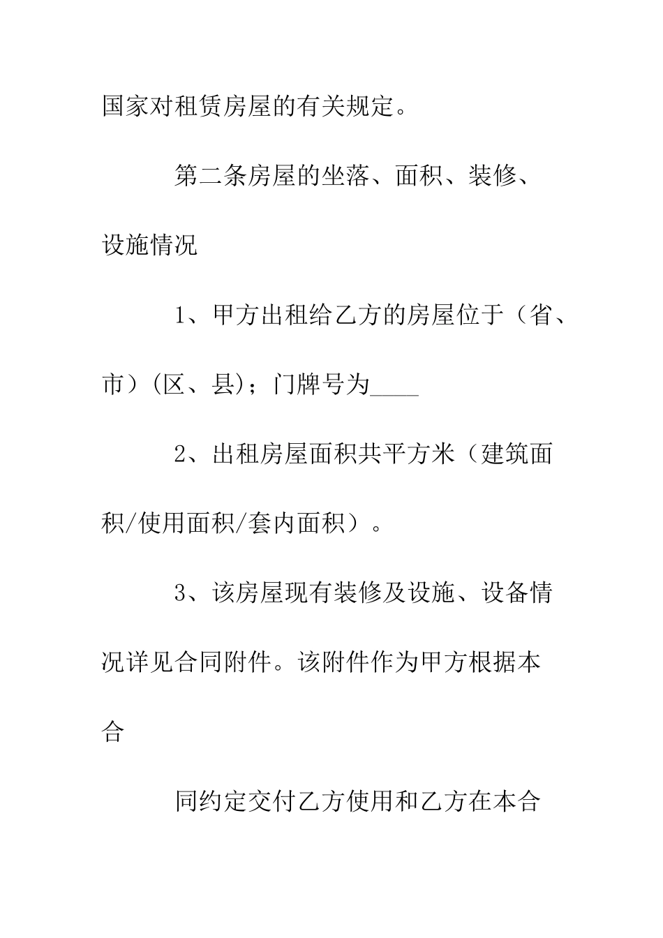 房屋租赁合同书样本--精编范文_第2页