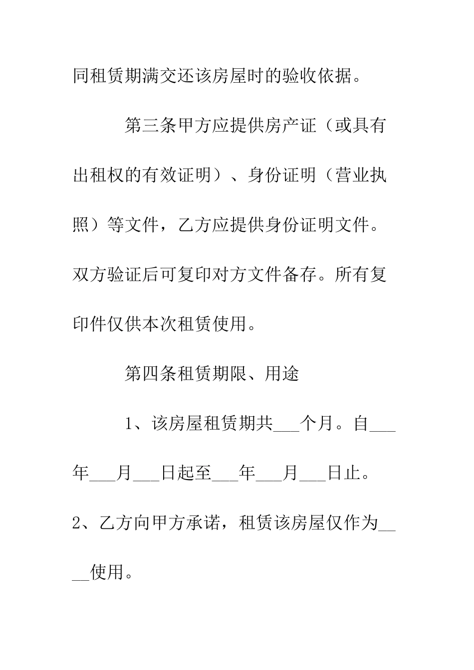 房屋租赁合同书样本--精编范文_第3页